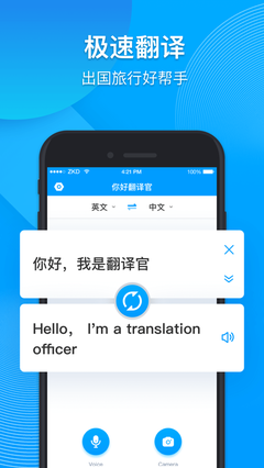 你好翻譯官產(chǎn)品功能